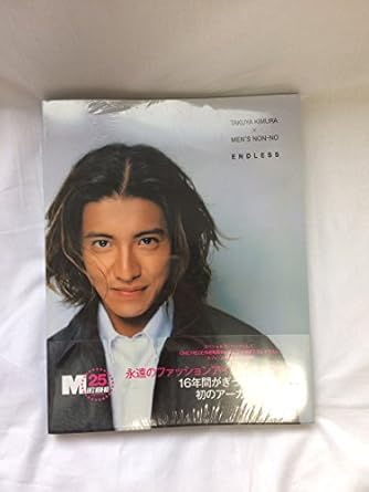 木村拓哉 ドラマ 小説ノベライズ 解放区 木村拓哉」の本・小説【新作